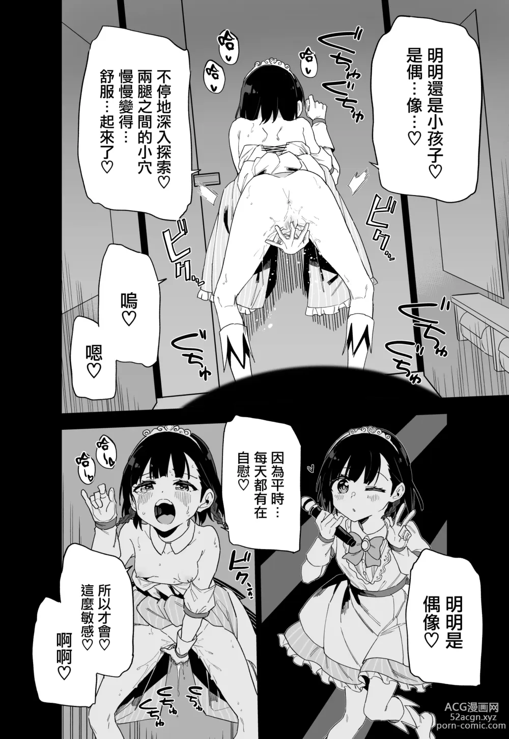 Page 15 of doujinshi 性转成为○学女生偶像之后和所有队员百合贴贴