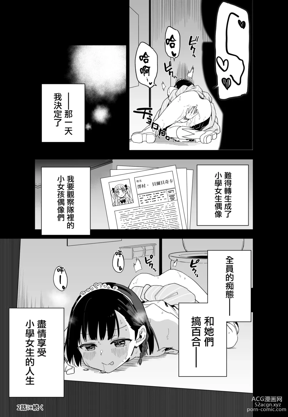 Page 18 of doujinshi 性转成为○学女生偶像之后和所有队员百合贴贴