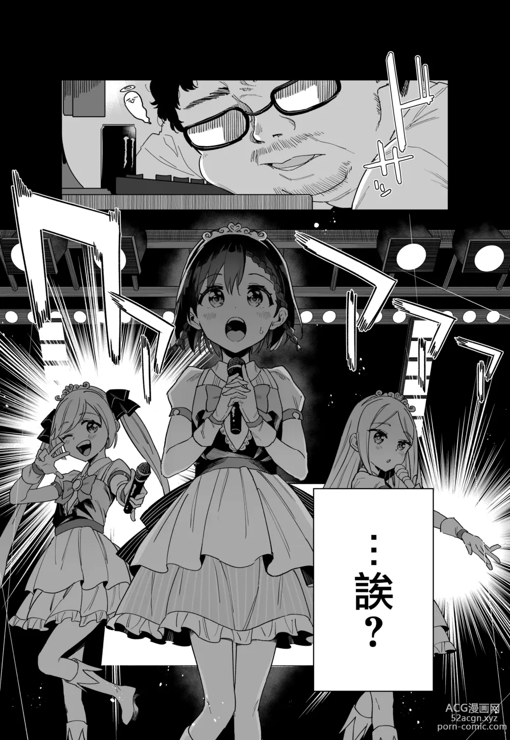 Page 4 of doujinshi 性转成为○学女生偶像之后和所有队员百合贴贴