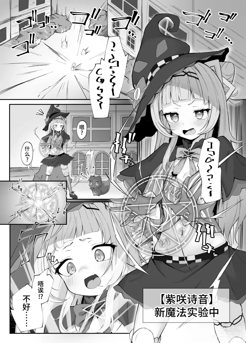 Page 4 of doujinshi 诗音酱的H魔法