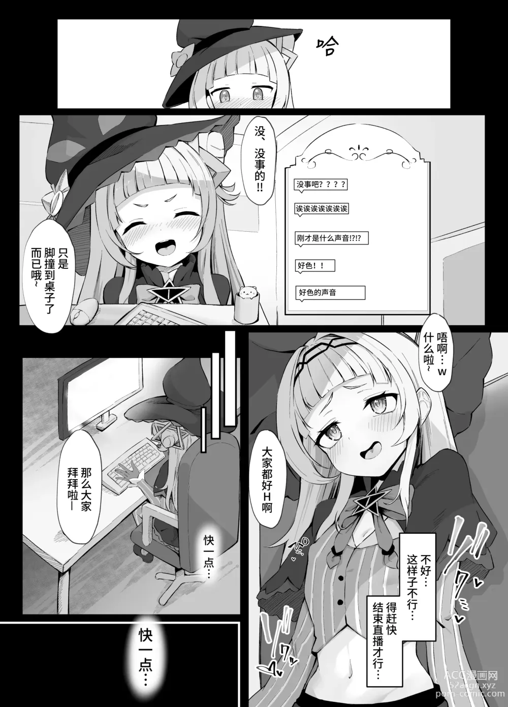 Page 8 of doujinshi 诗音酱的H魔法