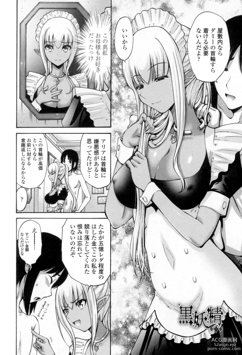 Page 237 of manga Nettori Yomehaha Uzukizakari - Mother of Fierce Nymphomaniac