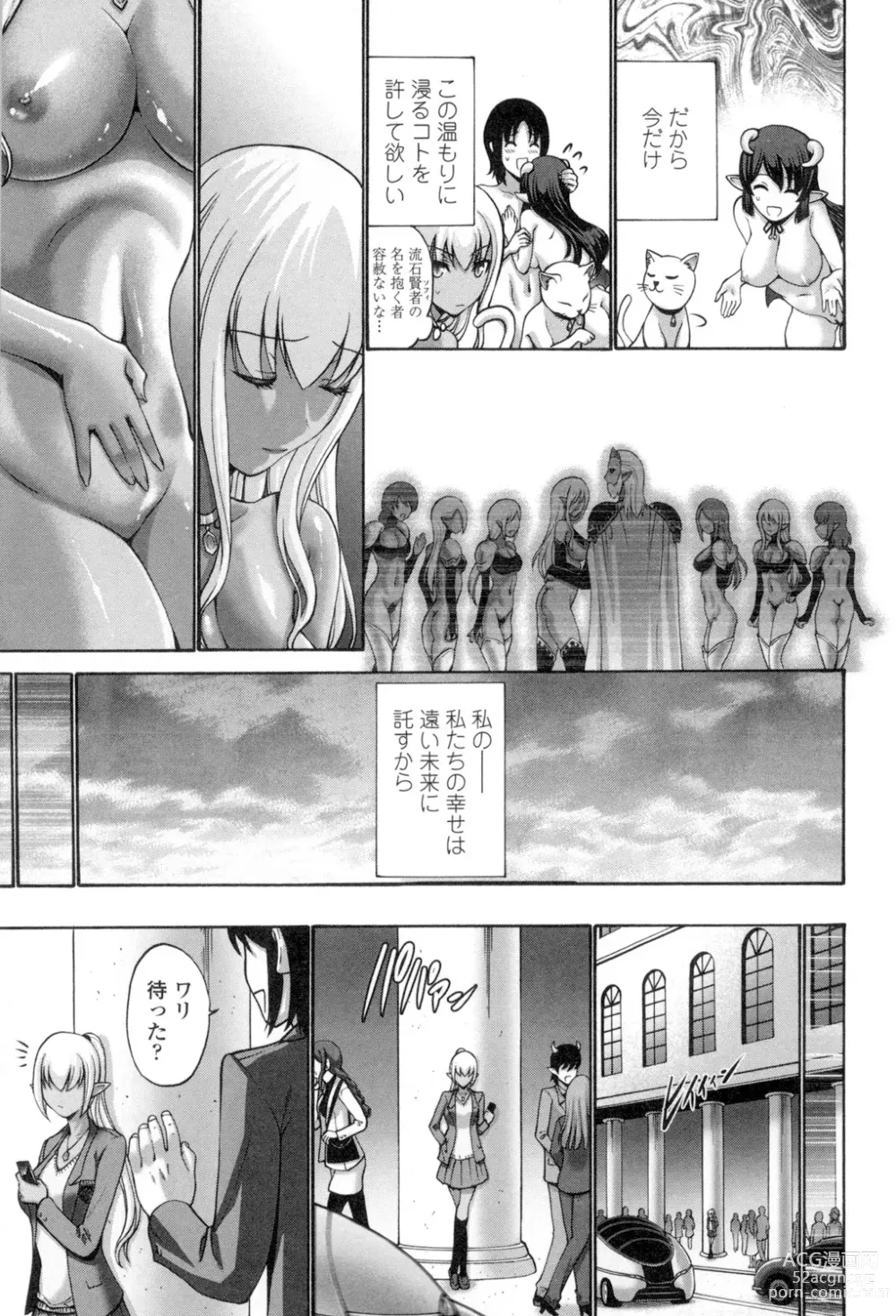 Page 258 of manga Nettori Yomehaha Uzukizakari - Mother of Fierce Nymphomaniac