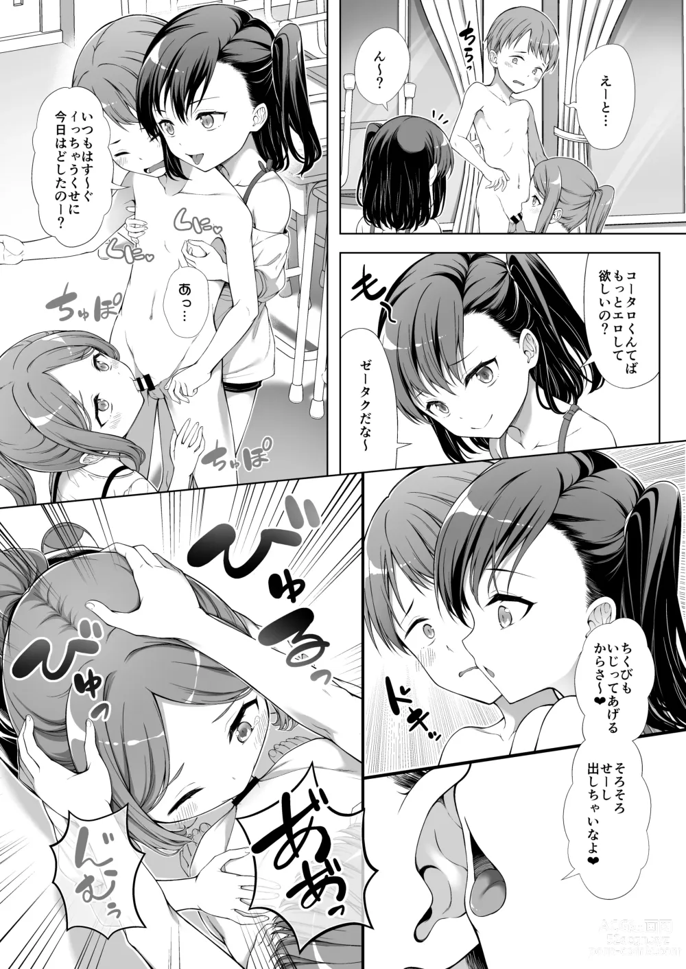 Page 12 of doujinshi Kainushi Daare da? 2