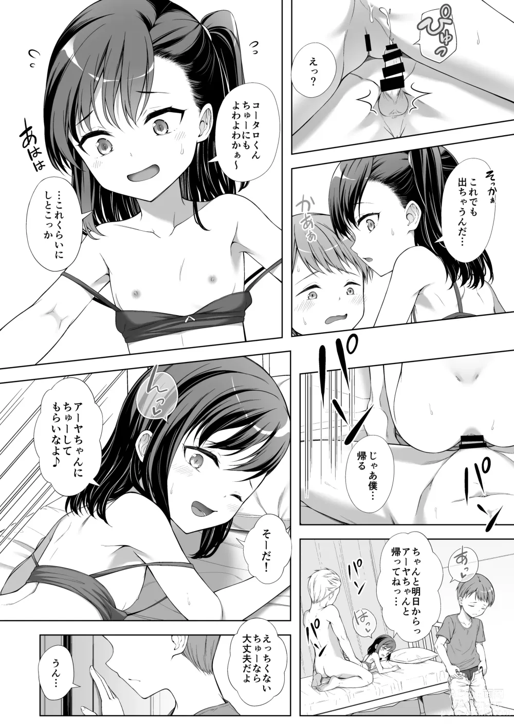 Page 23 of doujinshi Kainushi Daare da? 2