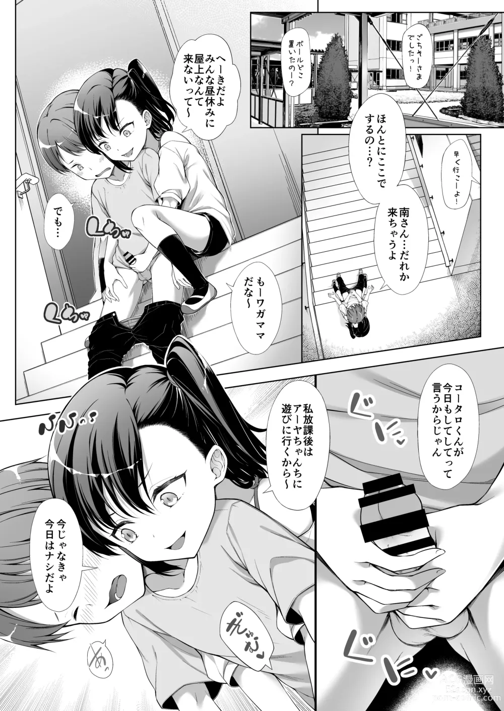 Page 5 of doujinshi Kainushi Daare da? 2