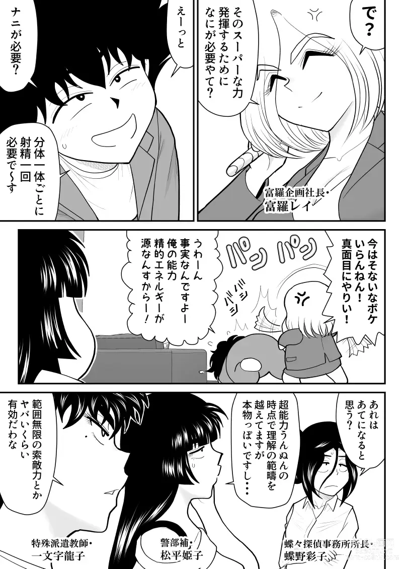 Page 43 of doujinshi Onna Keibuho Himeko 8 & 9～Virgin Keibuho Himeko 13 & 14～