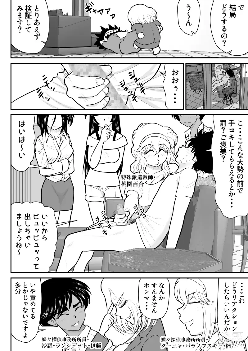 Page 44 of doujinshi Onna Keibuho Himeko 8 & 9～Virgin Keibuho Himeko 13 & 14～