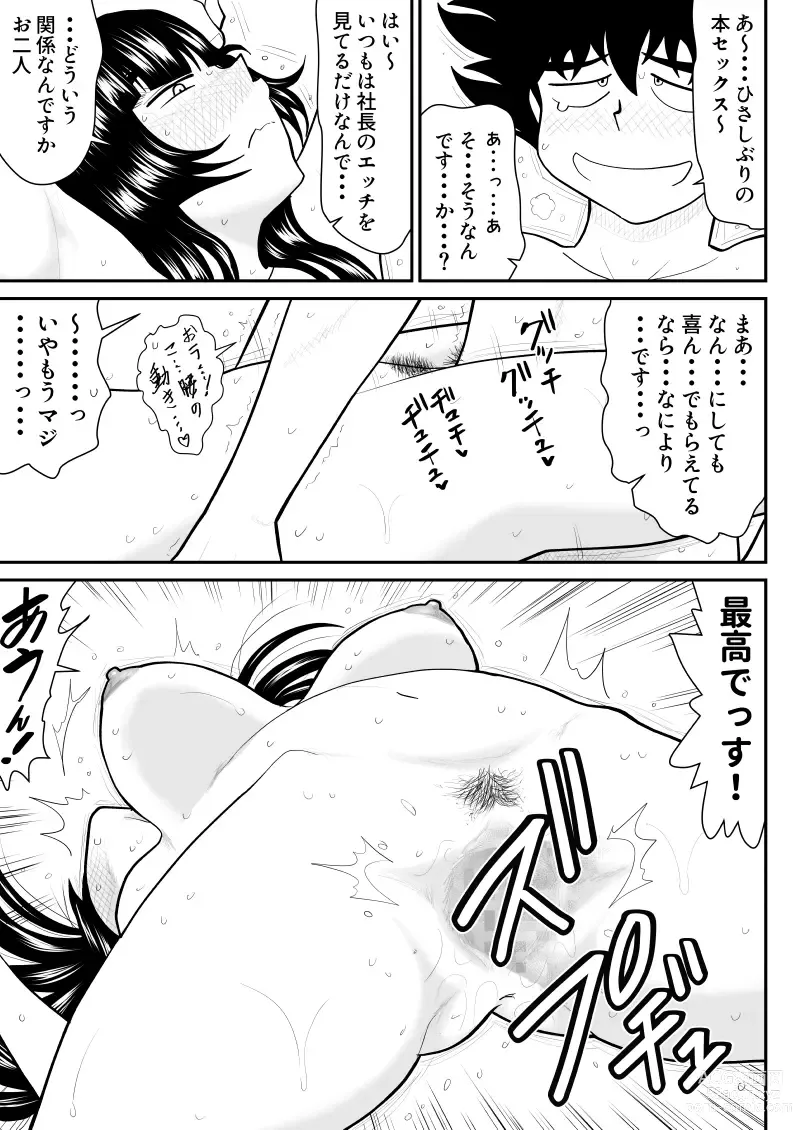 Page 65 of doujinshi Onna Keibuho Himeko 8 & 9～Virgin Keibuho Himeko 13 & 14～