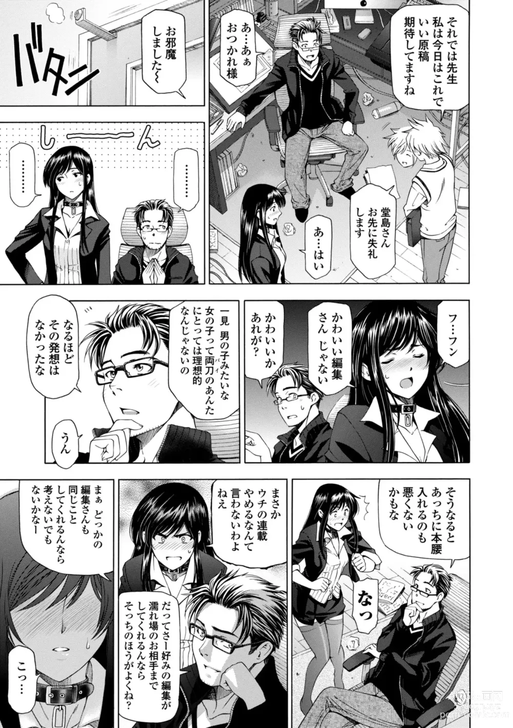 Page 221 of manga Ane wa Shota o Suki ni Naru