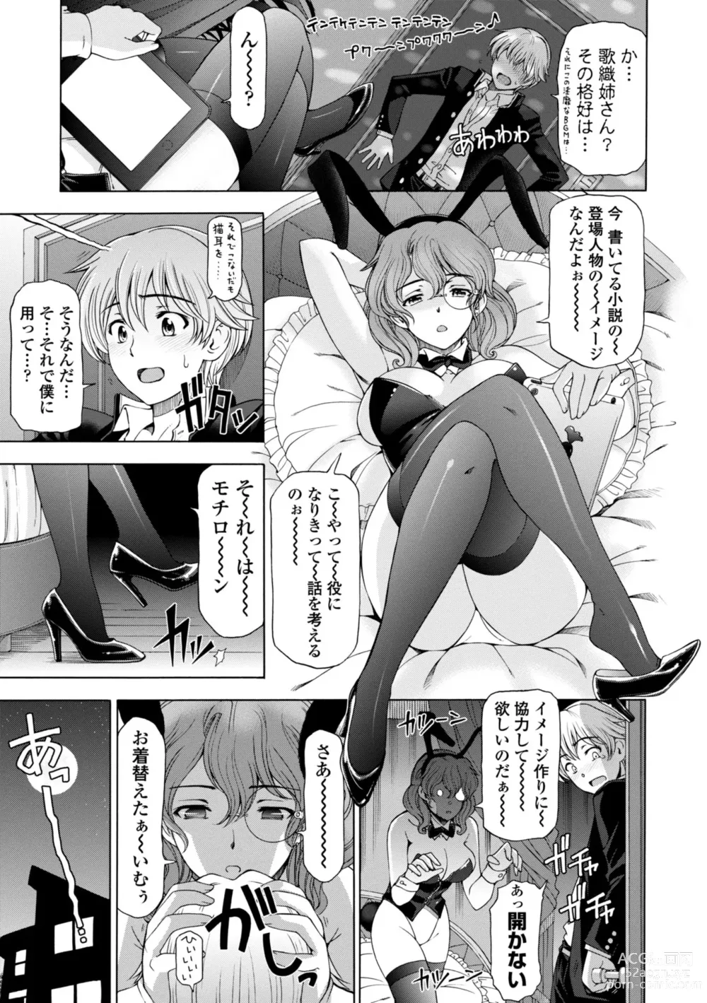 Page 27 of manga Ane wa Shota o Suki ni Naru