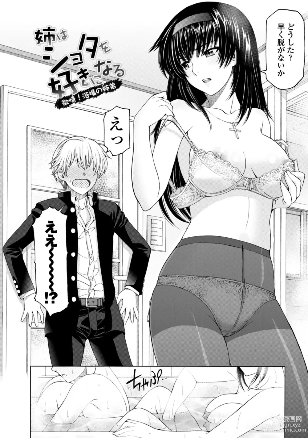 Page 44 of manga Ane wa Shota o Suki ni Naru