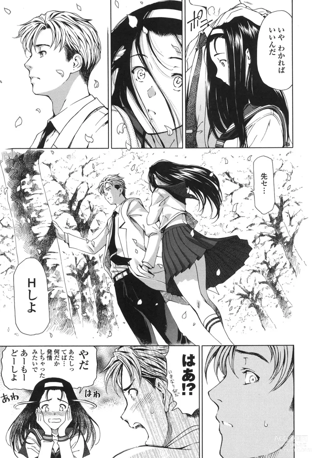 Page 199 of manga Kannou no Houteishiki