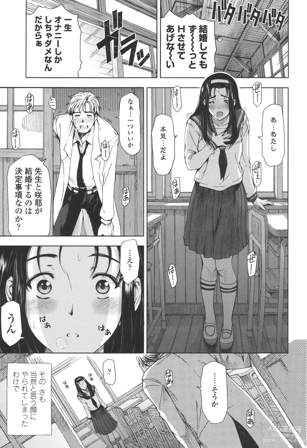 Page 201 of manga Kannou no Houteishiki