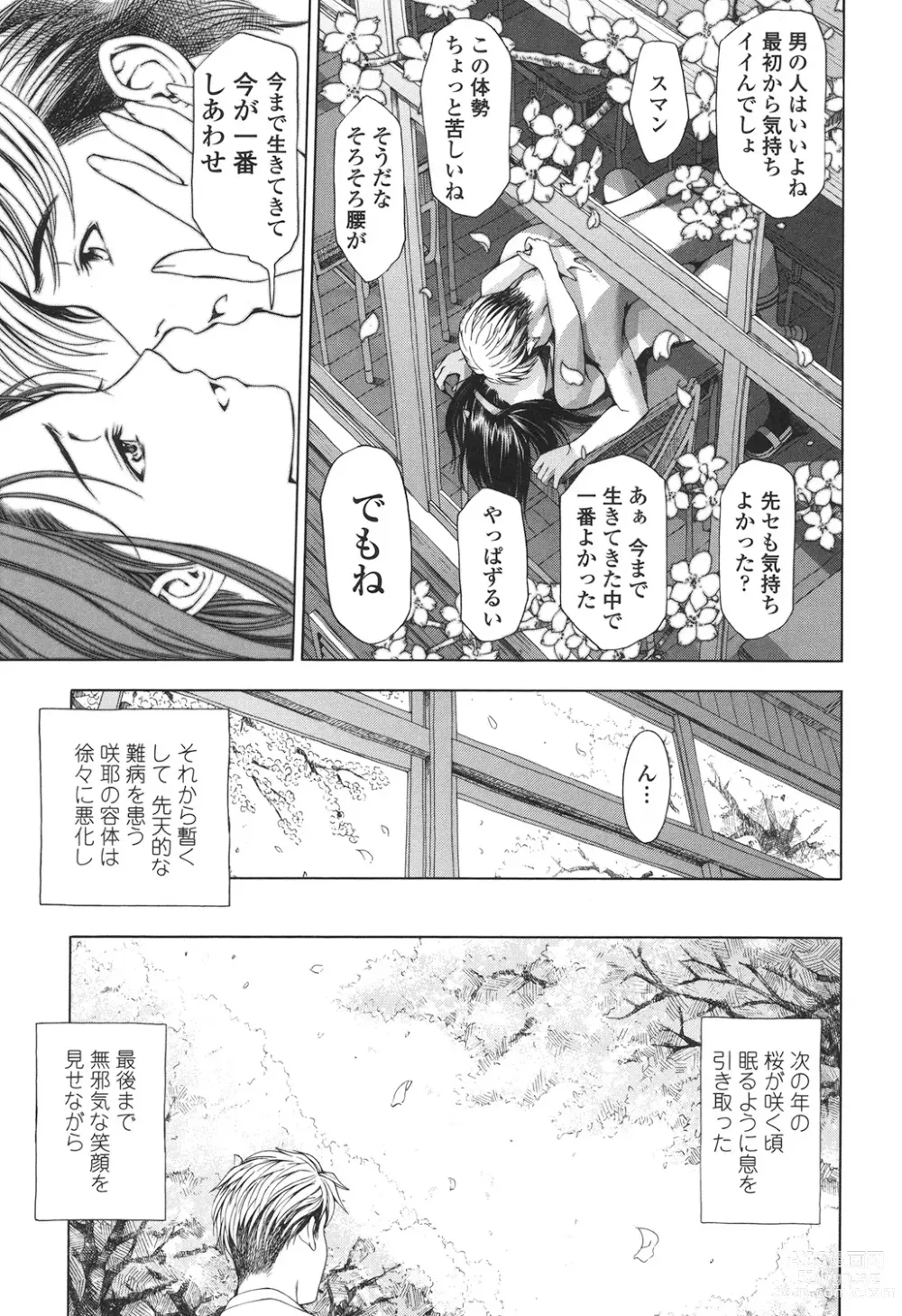 Page 211 of manga Kannou no Houteishiki