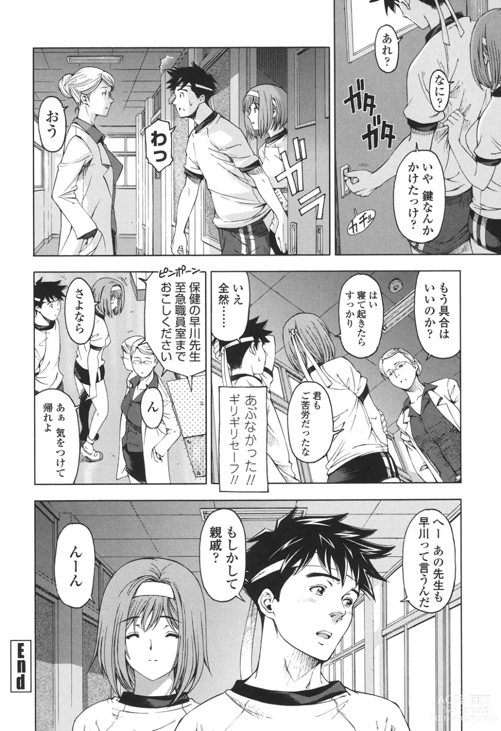 Page 36 of manga Kannou no Houteishiki