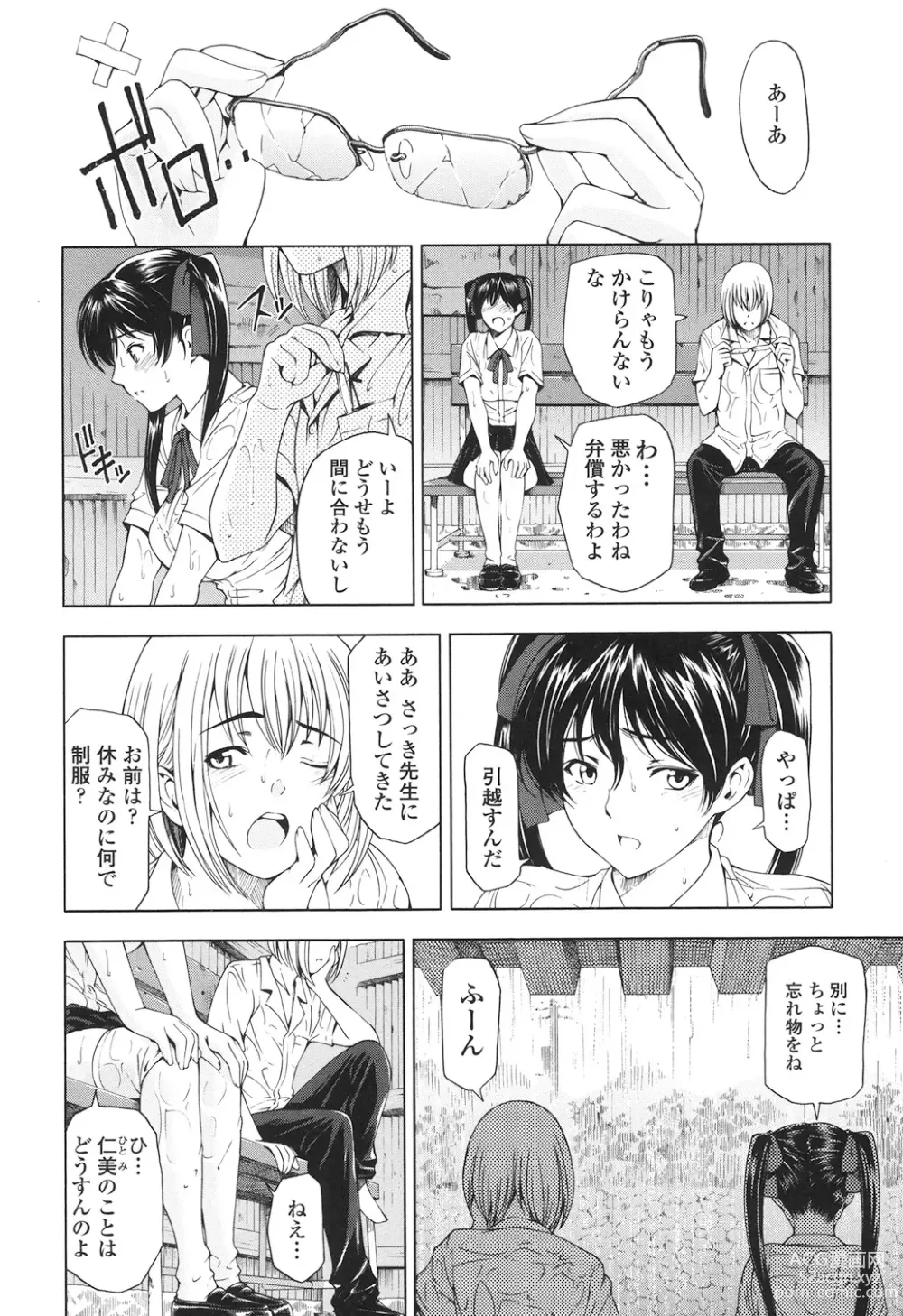 Page 58 of manga Kannou no Houteishiki