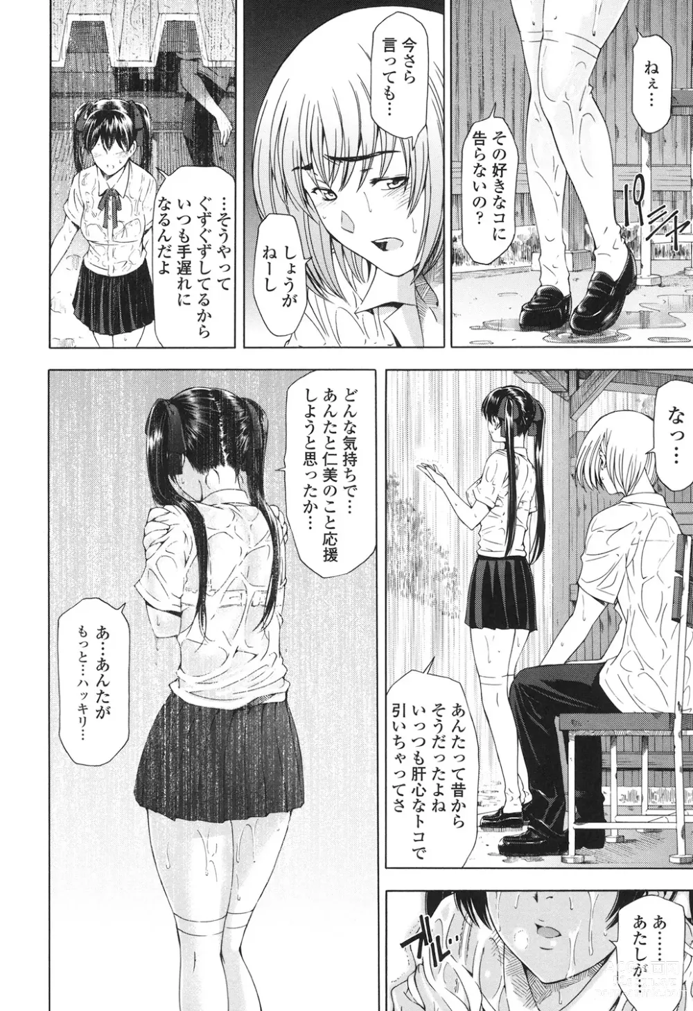 Page 60 of manga Kannou no Houteishiki