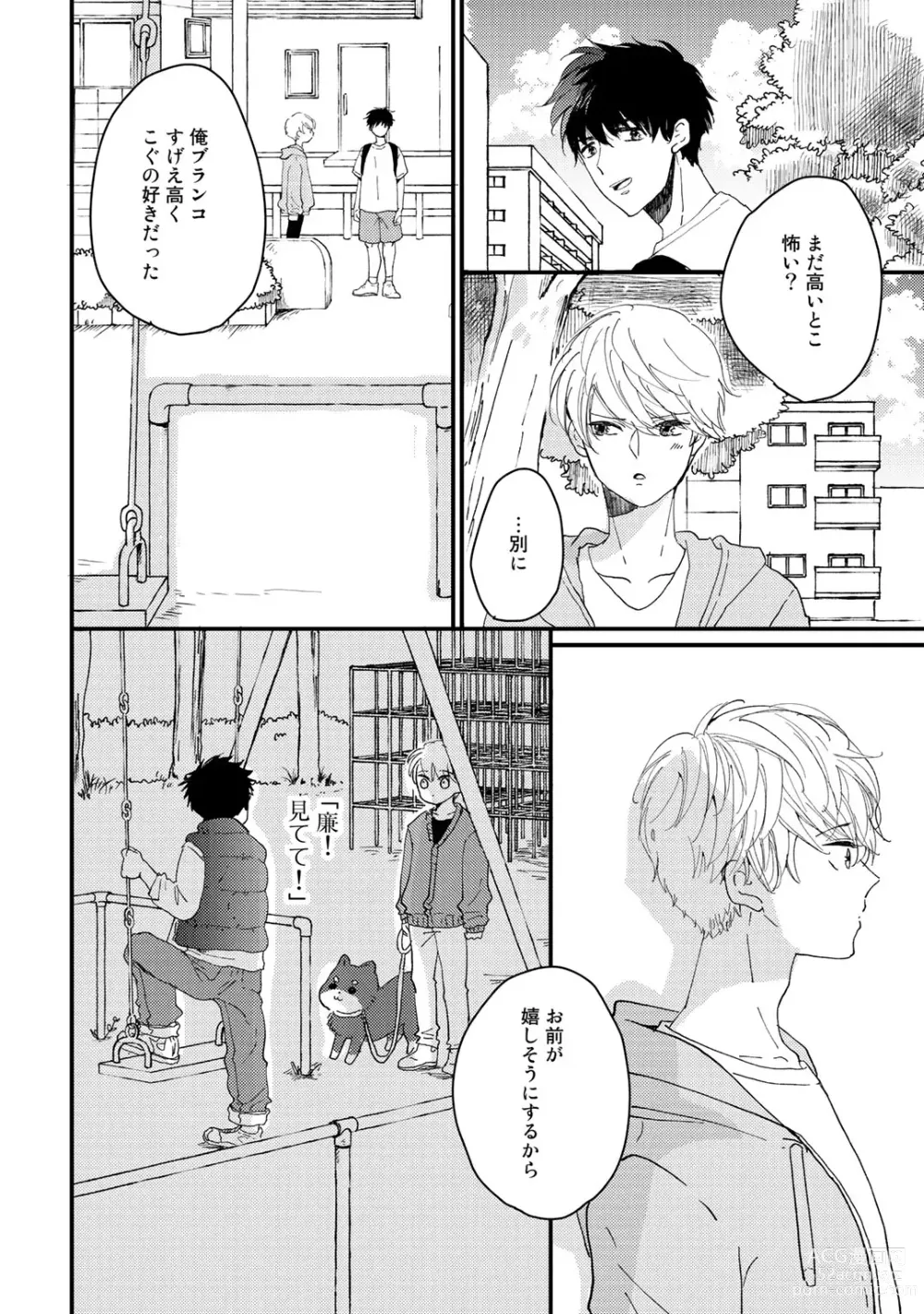 Page 104 of manga Hatsukoi Escape