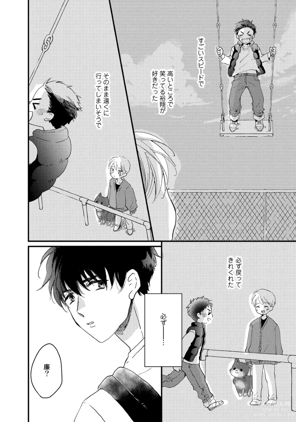 Page 105 of manga Hatsukoi Escape