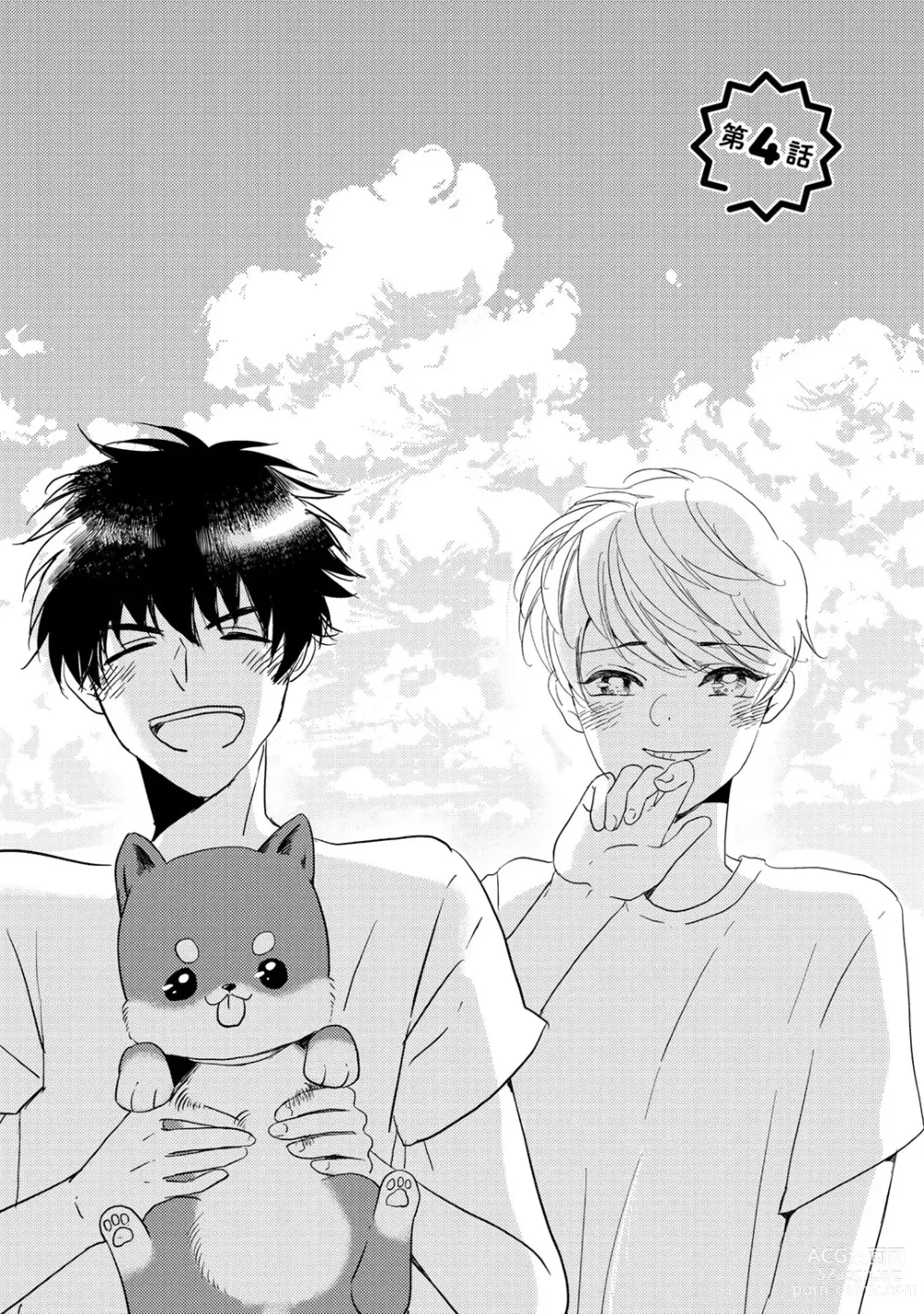 Page 107 of manga Hatsukoi Escape