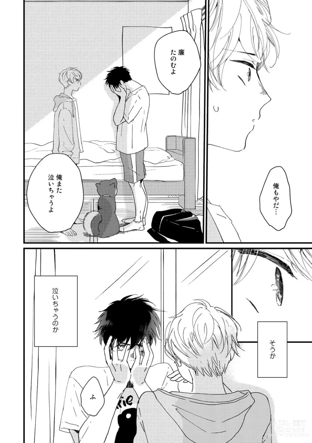 Page 118 of manga Hatsukoi Escape