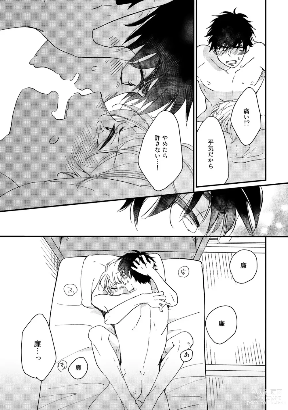 Page 125 of manga Hatsukoi Escape