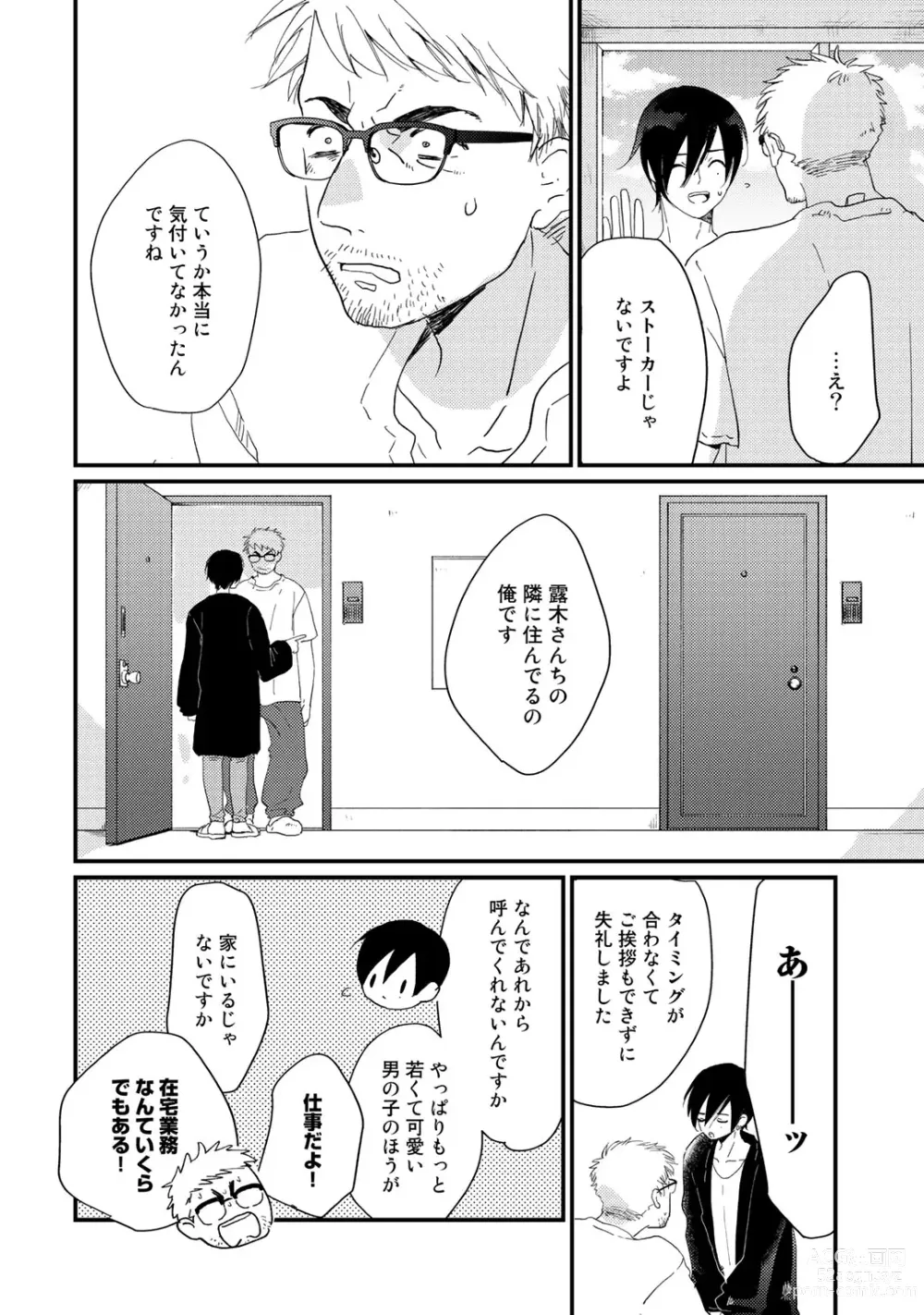 Page 152 of manga Hatsukoi Escape