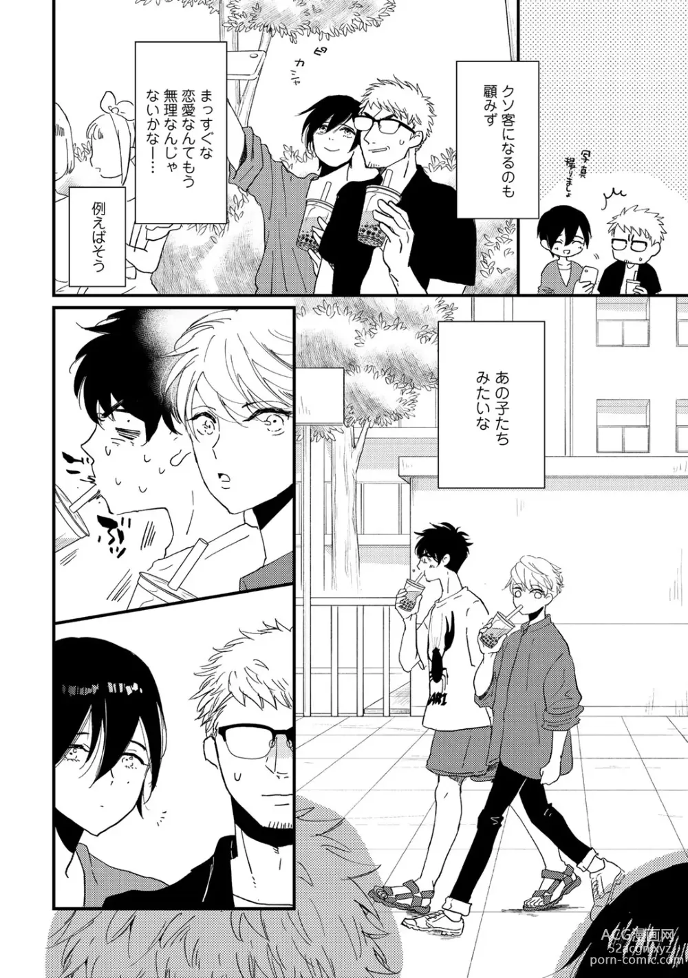 Page 164 of manga Hatsukoi Escape