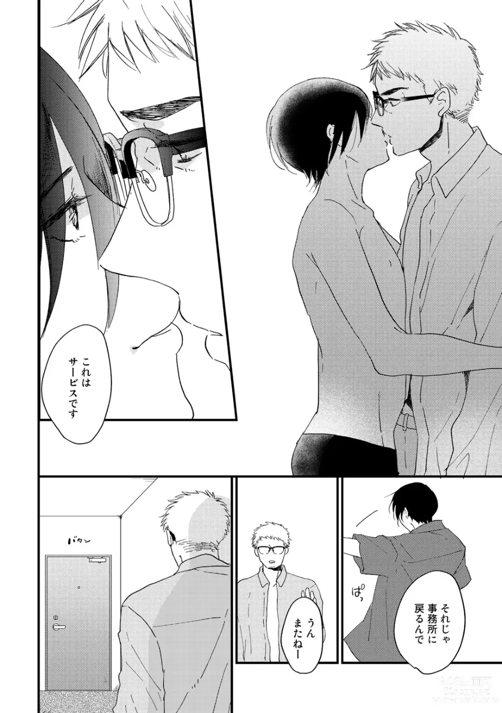 Page 178 of manga Hatsukoi Escape