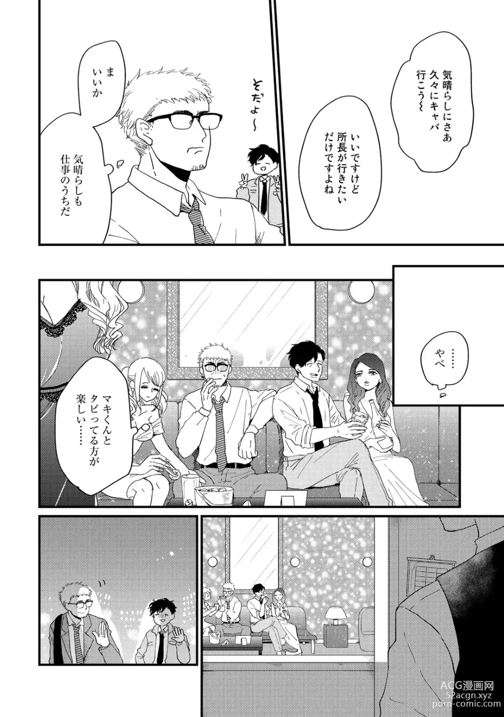 Page 180 of manga Hatsukoi Escape