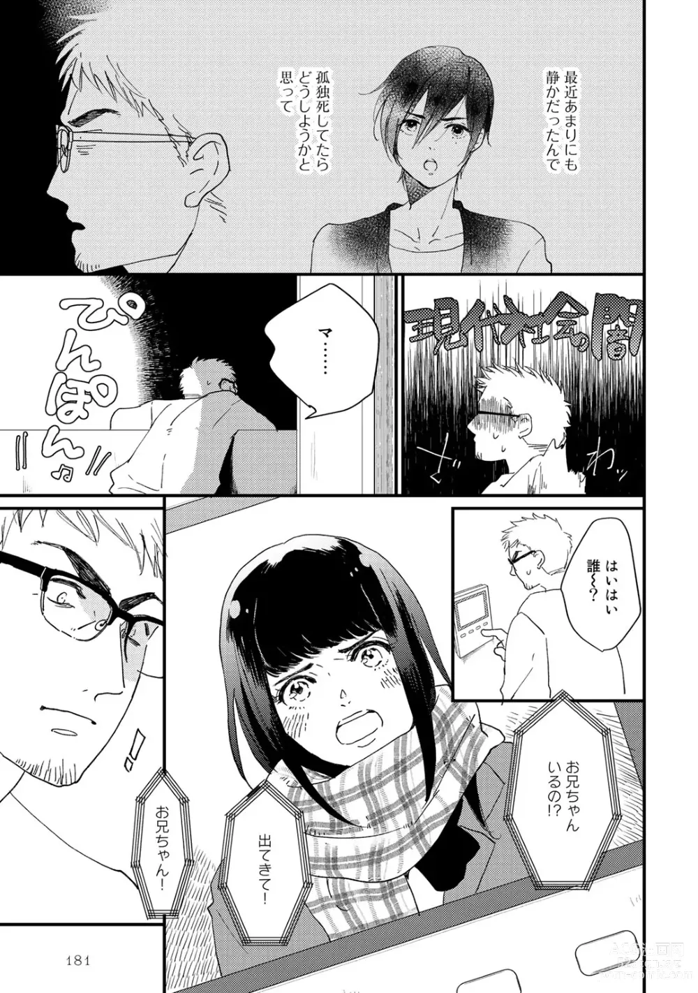 Page 185 of manga Hatsukoi Escape