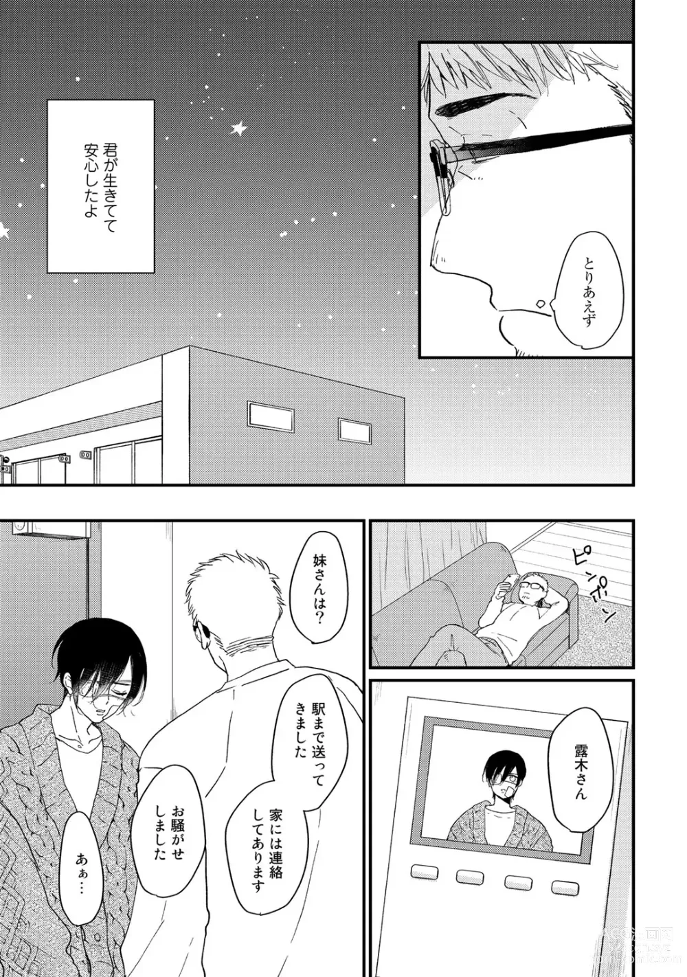 Page 191 of manga Hatsukoi Escape