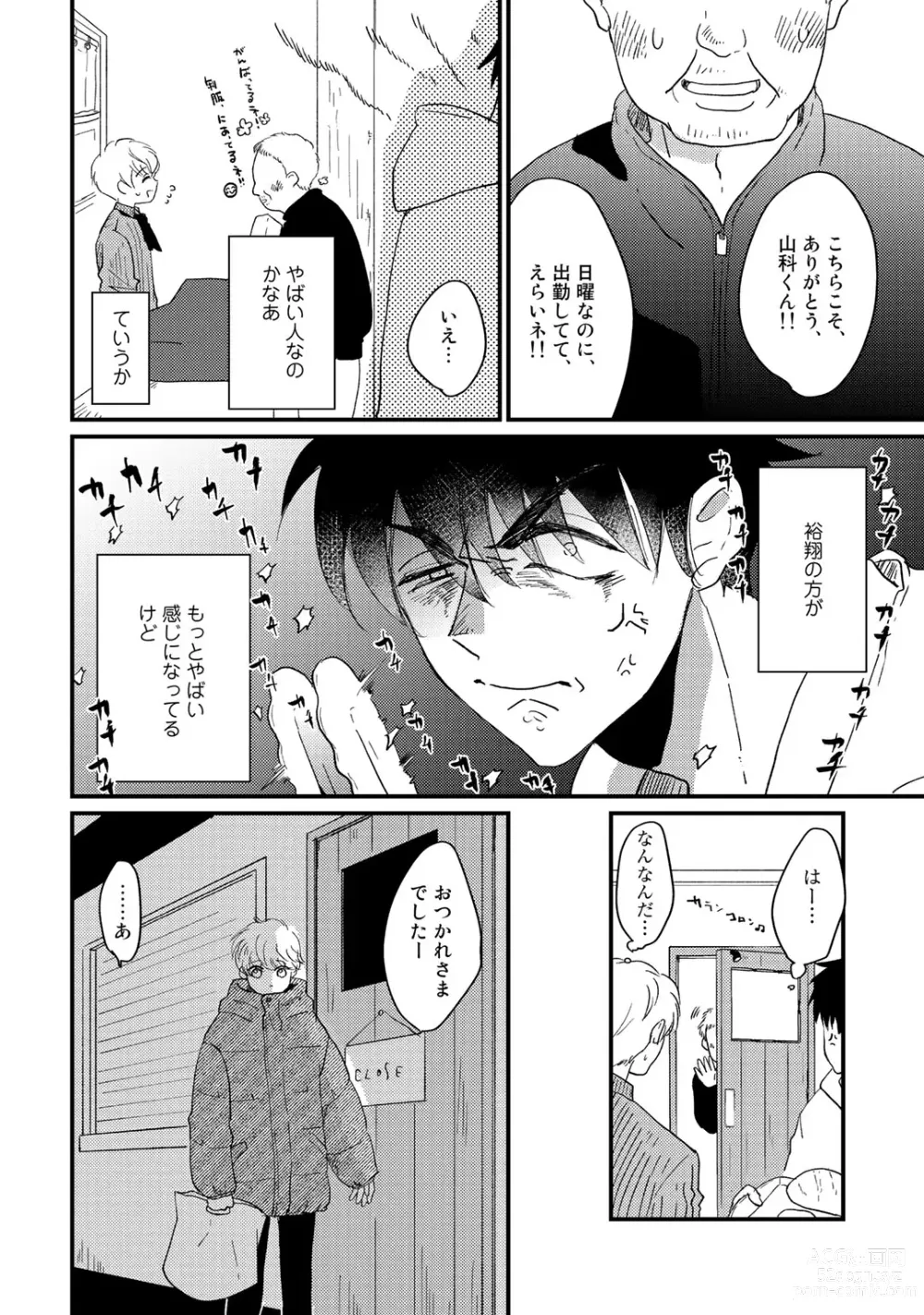 Page 214 of manga Hatsukoi Escape