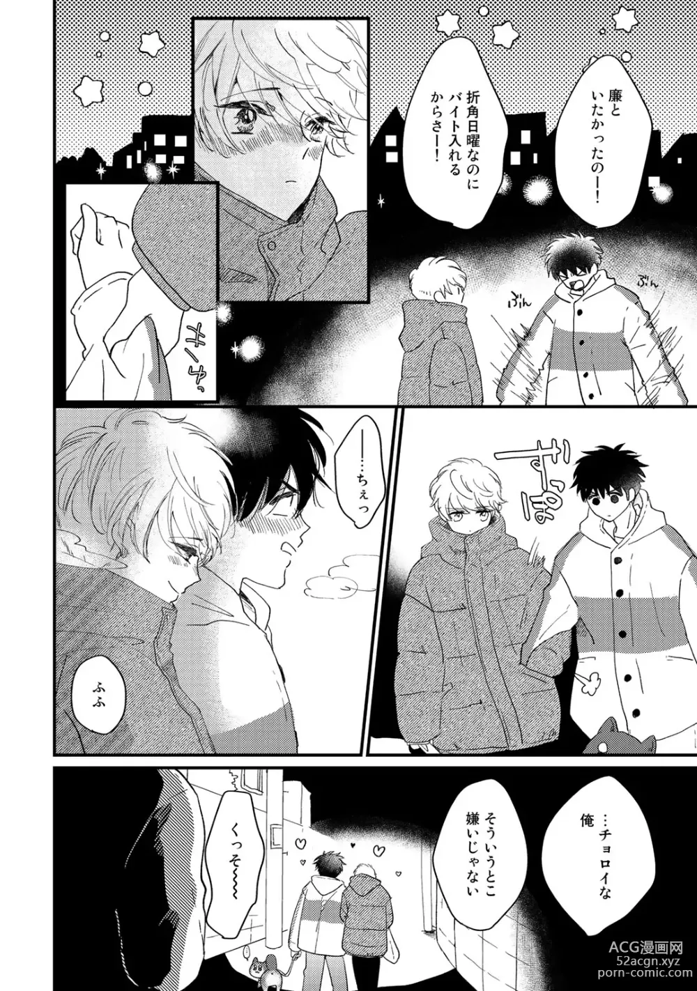 Page 216 of manga Hatsukoi Escape