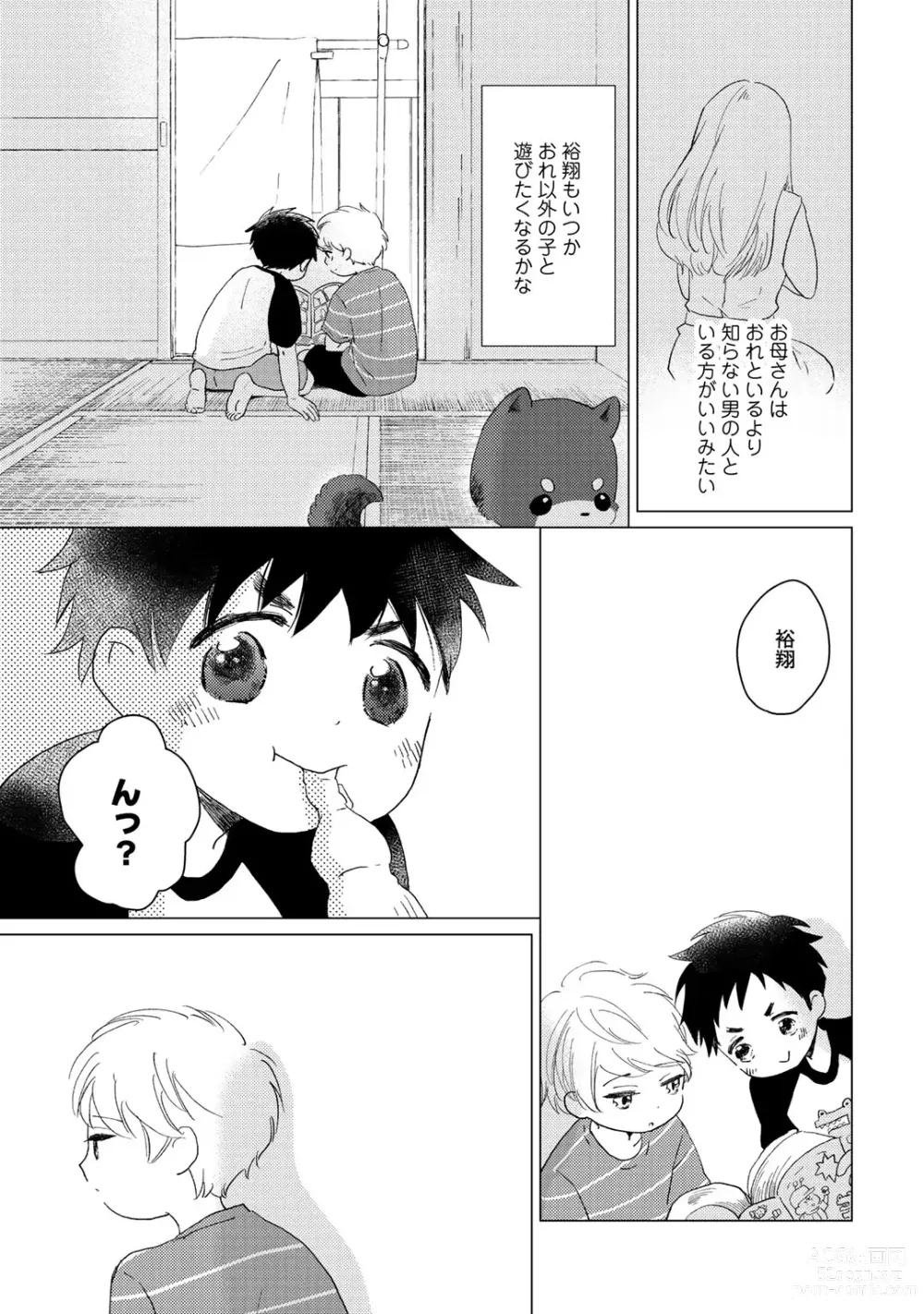 Page 47 of manga Hatsukoi Escape