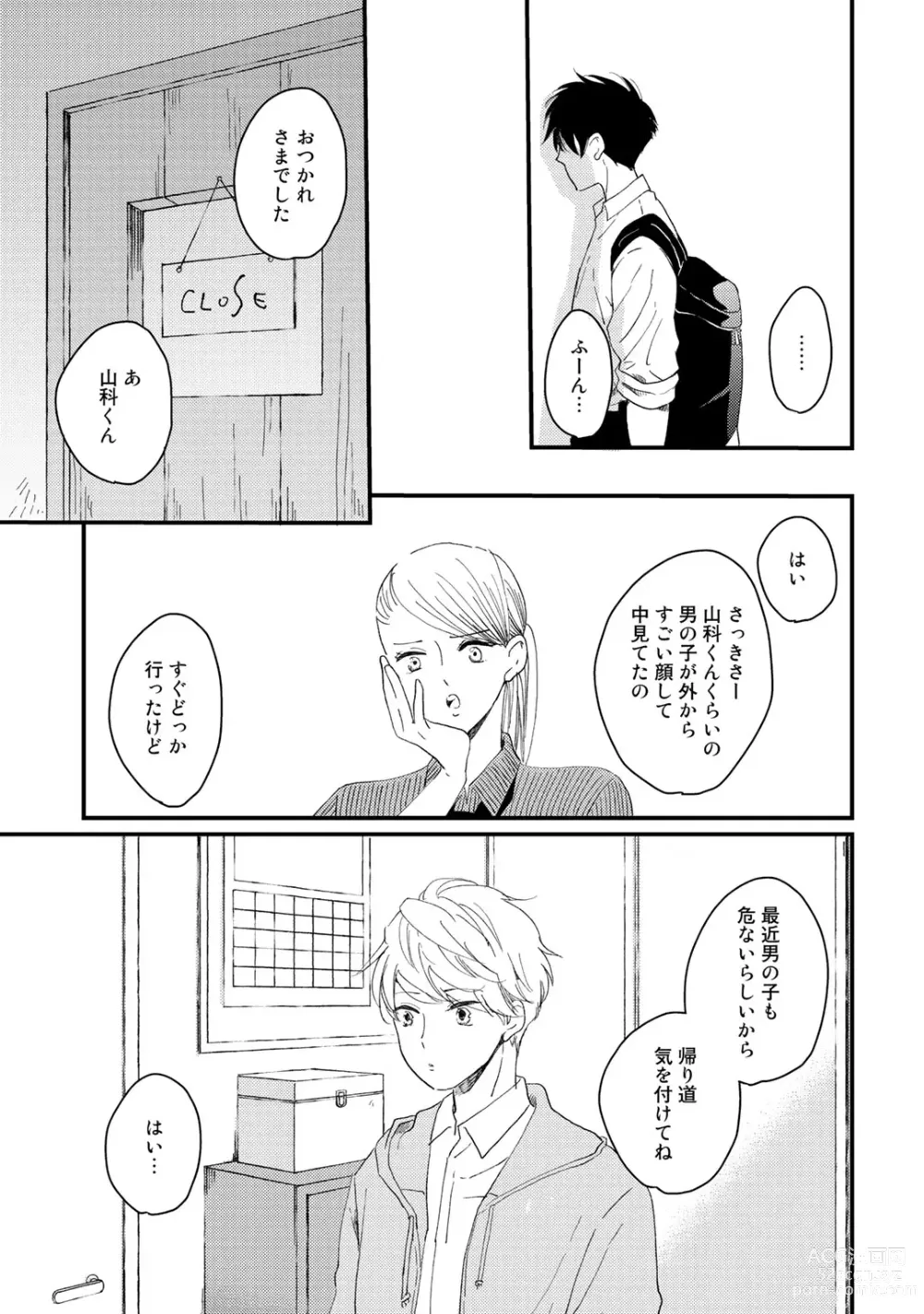 Page 67 of manga Hatsukoi Escape