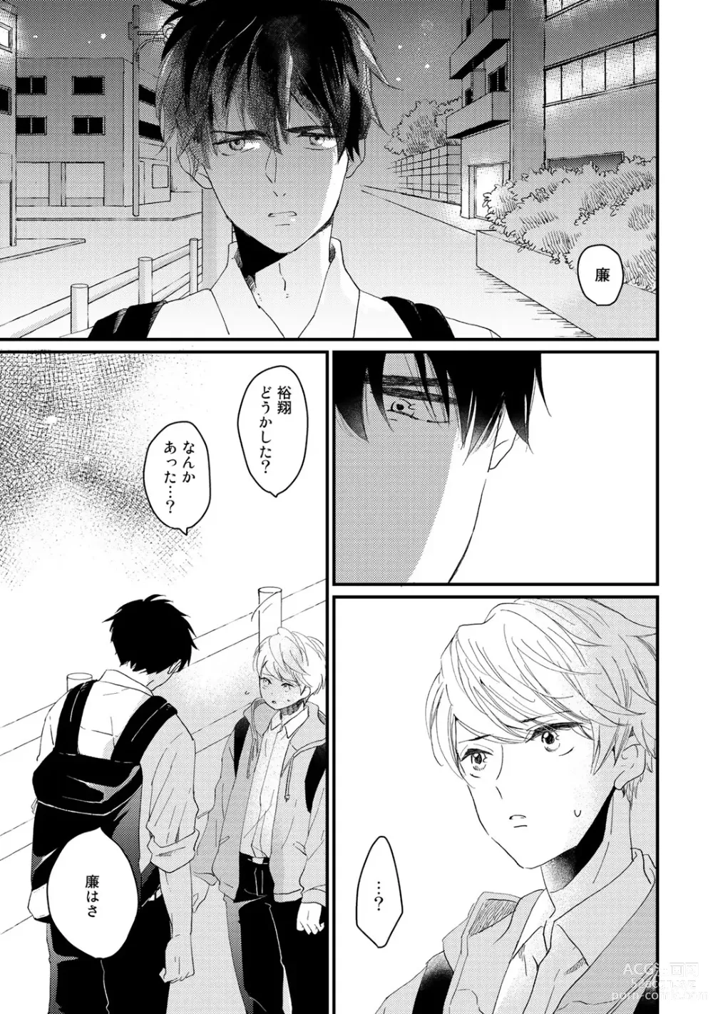 Page 69 of manga Hatsukoi Escape