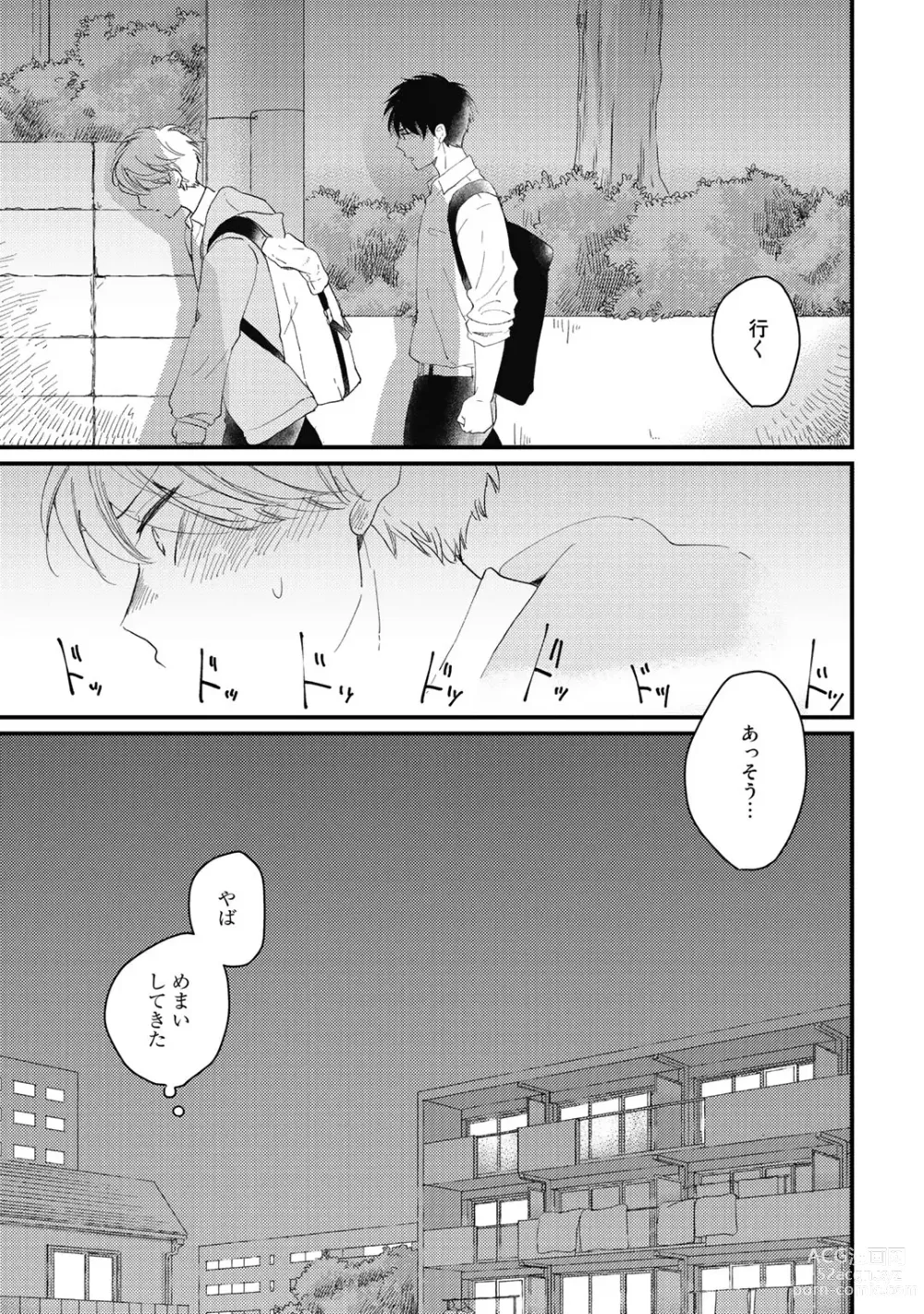 Page 73 of manga Hatsukoi Escape