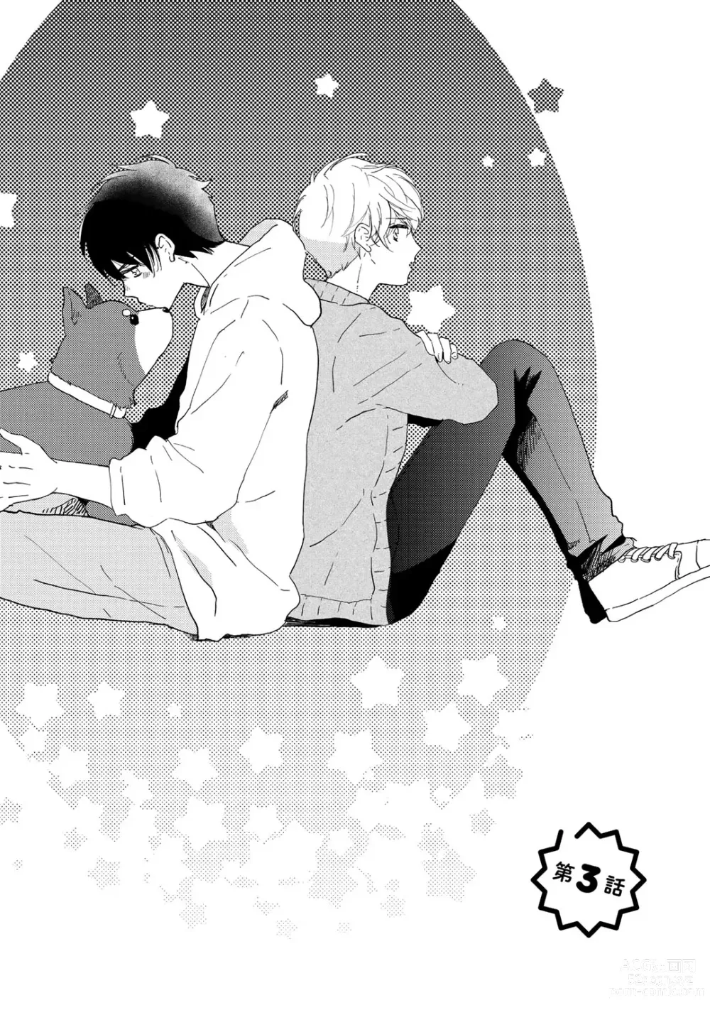 Page 75 of manga Hatsukoi Escape