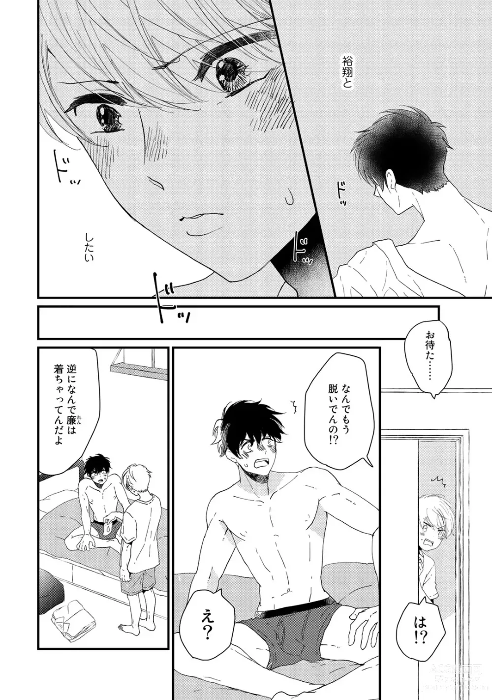 Page 78 of manga Hatsukoi Escape