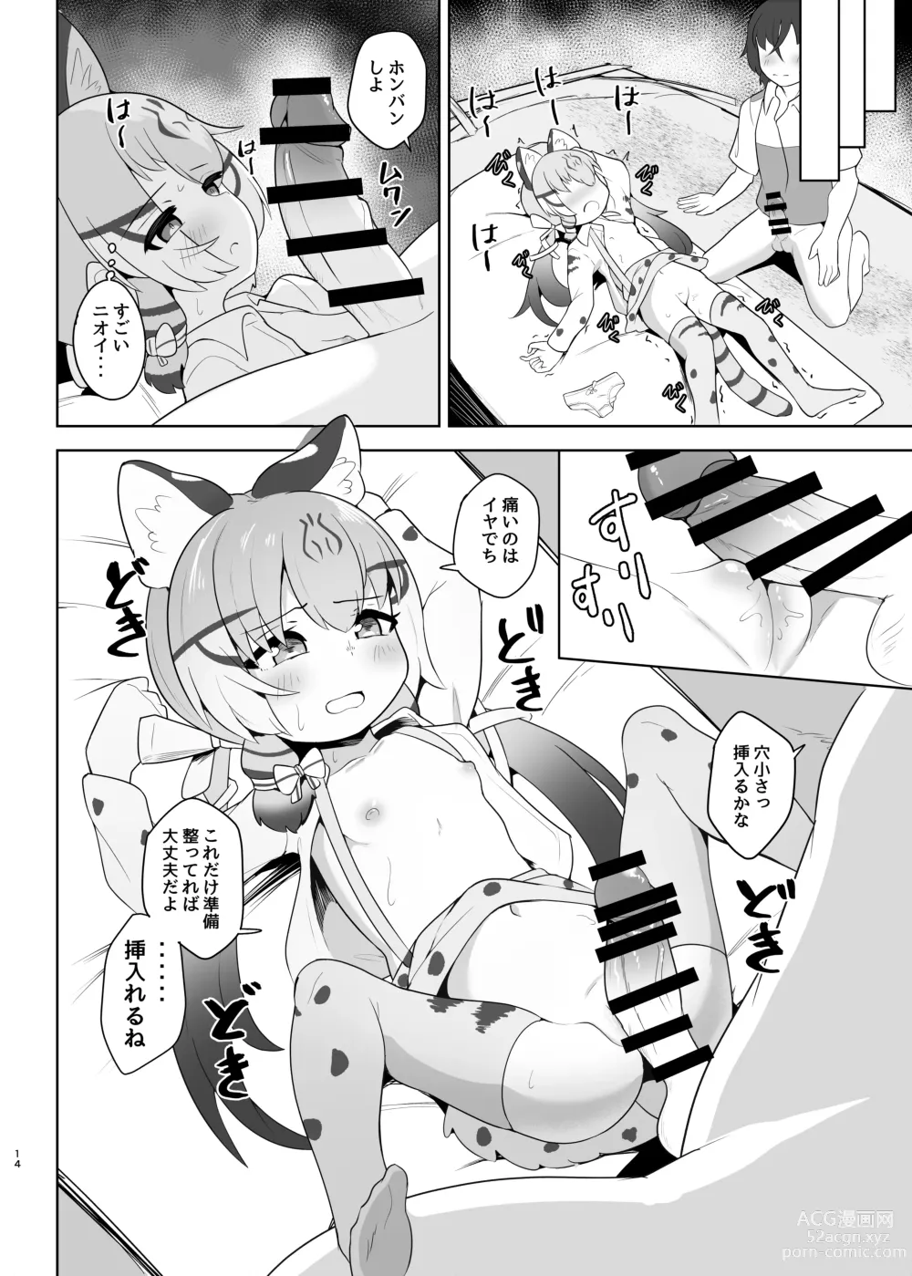 Page 14 of doujinshi Geoffroy Neko wa Otoshigoro