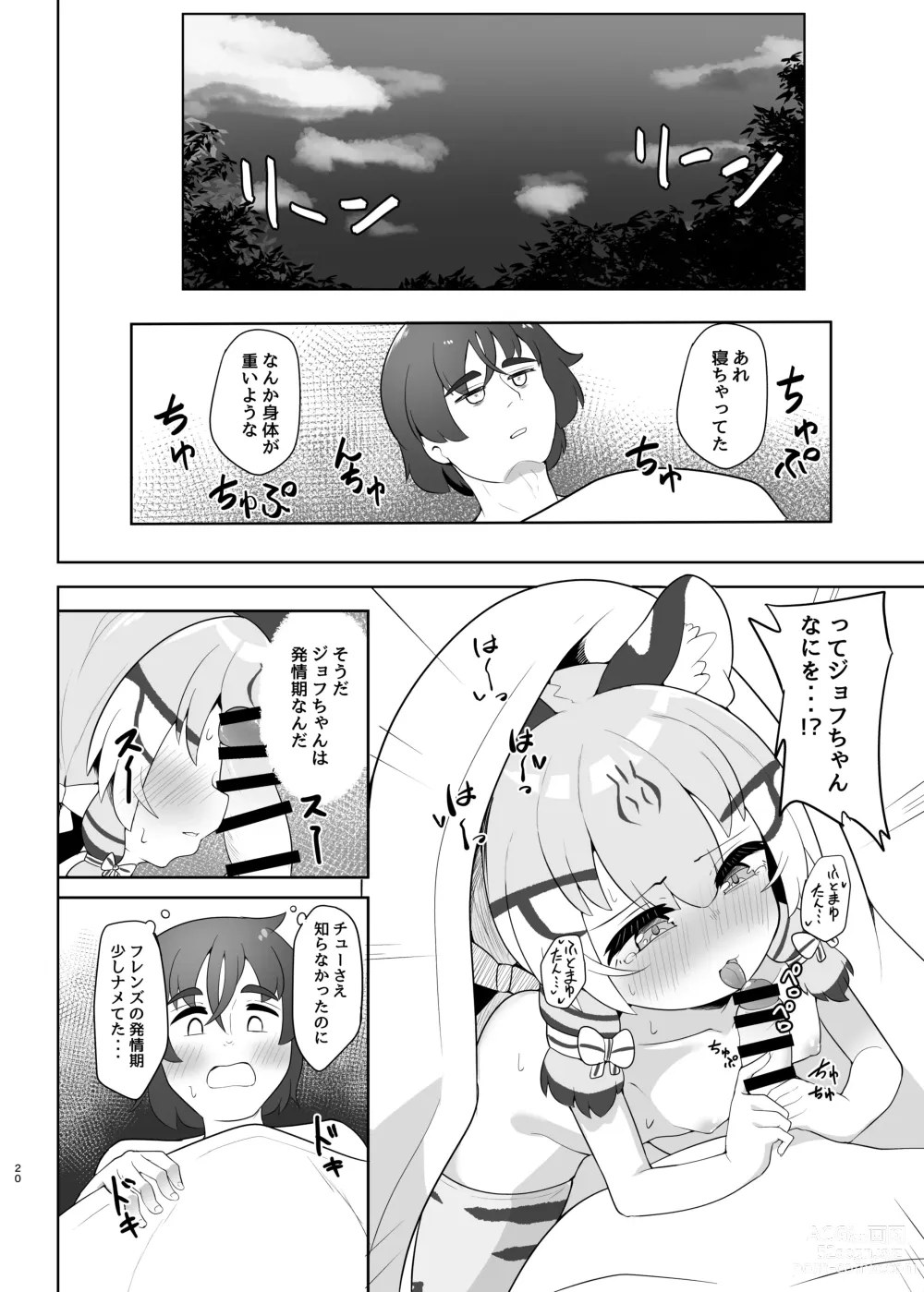 Page 20 of doujinshi Geoffroy Neko wa Otoshigoro