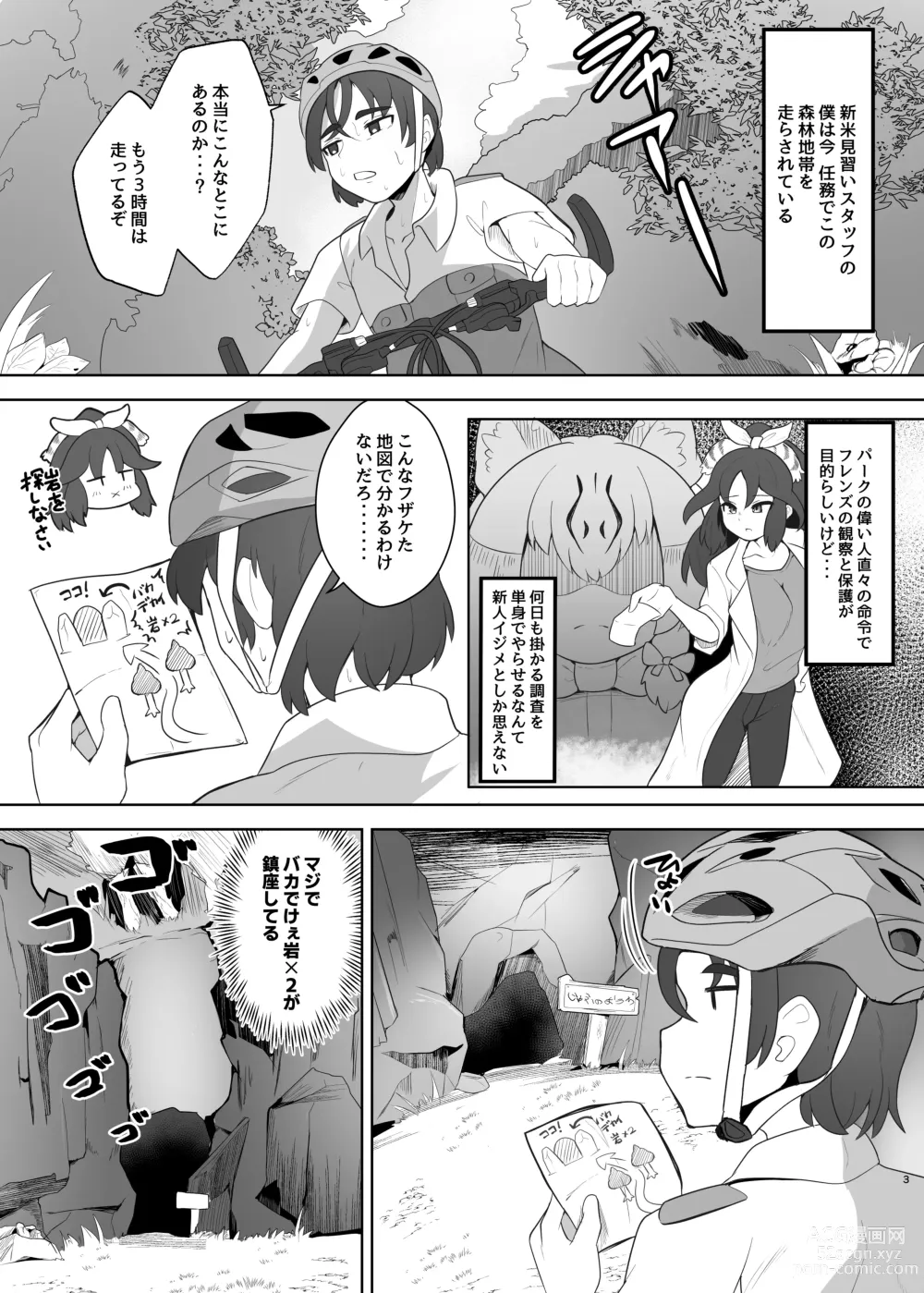 Page 3 of doujinshi Geoffroy Neko wa Otoshigoro