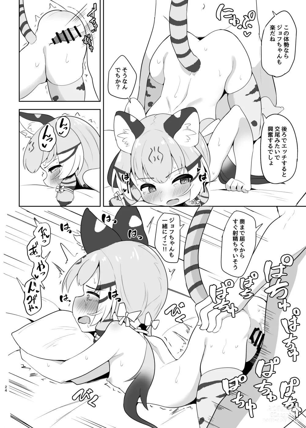 Page 24 of doujinshi Geoffroy Neko wa Otoshigoro