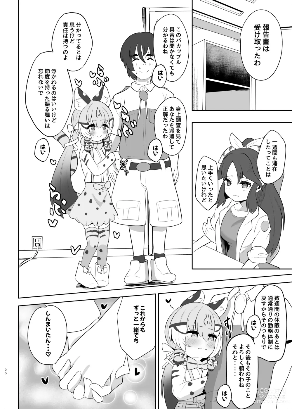 Page 26 of doujinshi Geoffroy Neko wa Otoshigoro