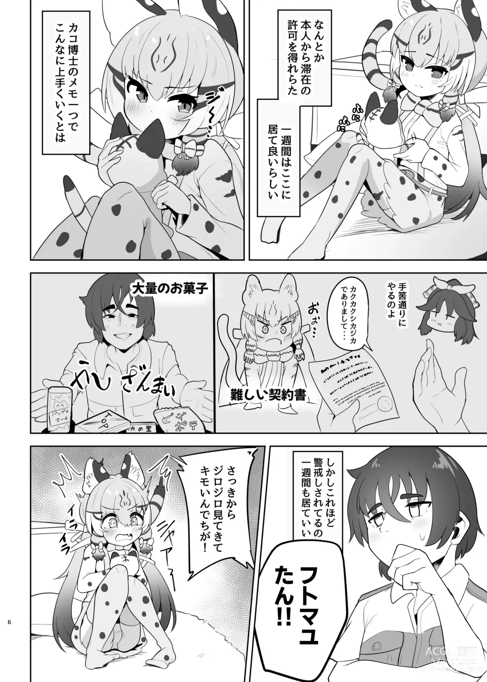 Page 6 of doujinshi Geoffroy Neko wa Otoshigoro