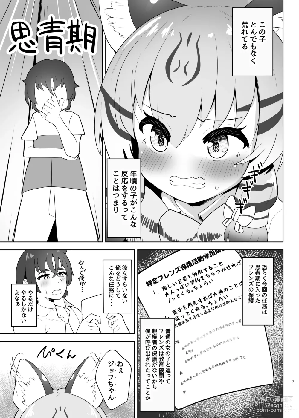 Page 7 of doujinshi Geoffroy Neko wa Otoshigoro