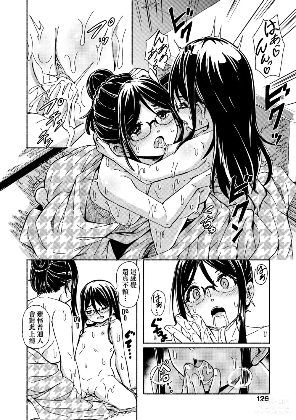 Page 129 of manga Oshikake Sun Shower (decensored)