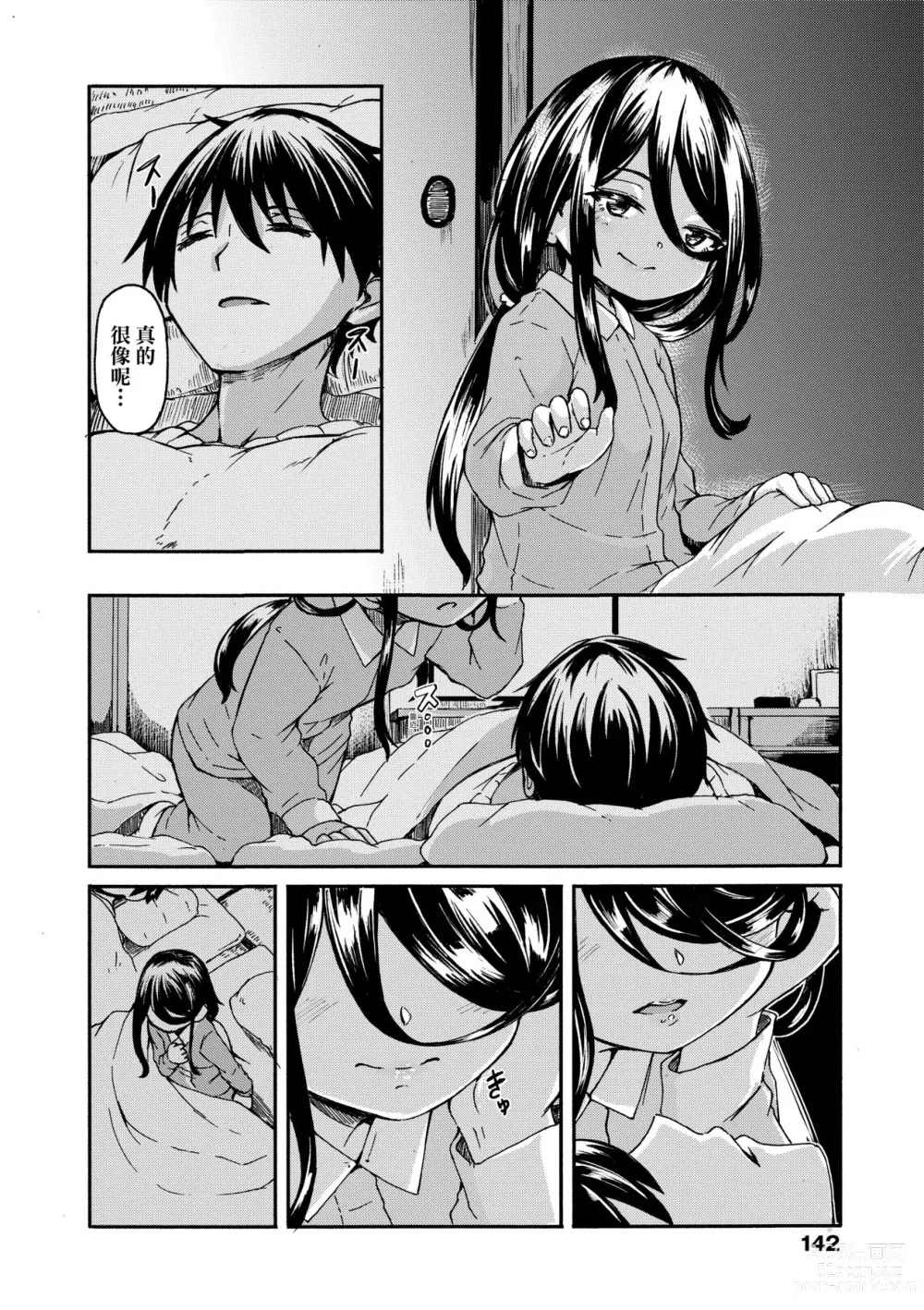 Page 145 of manga Oshikake Sun Shower (decensored)